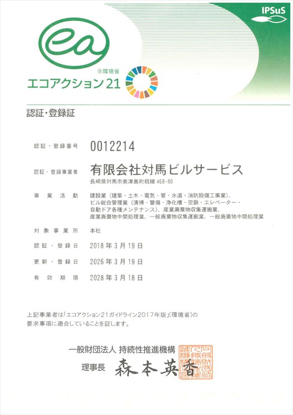 エコアクション21