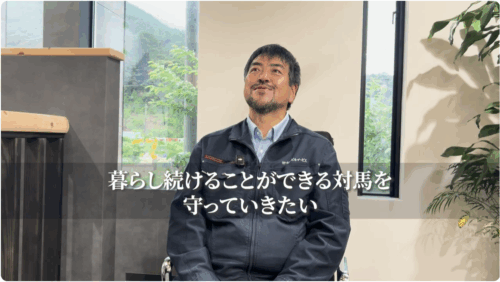 対馬ビルサービス_経営者の想い