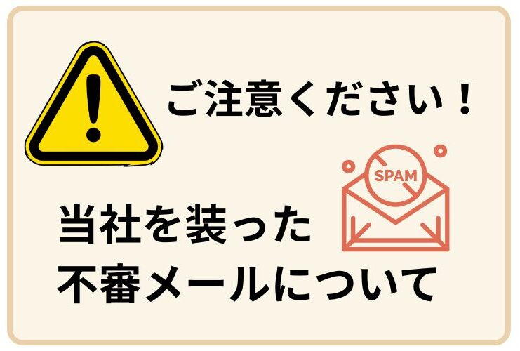 【注意喚起】当社名・代表者名を装った不審なメールについて | 対馬と福岡でビルメンテナンスを行うビル管理会社 有限会社対馬ビルサービス