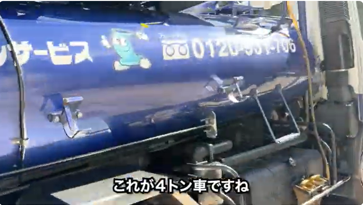 4トンのバキュームカー