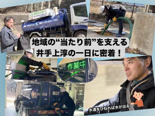 地域の“当たり前”を支える井手上淳の一日に密着！